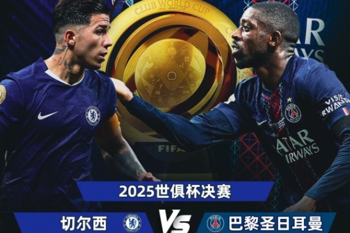 “差了两个档”😣世俱杯决赛将是小欧超杯：欧冠冠军PK欧协冠军