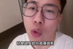 媒体人：罗威在开拓者的意义就是没卖出去 过去两年他打了26场